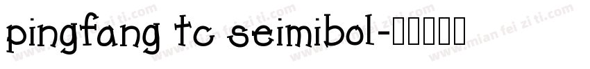 pingfang tc seimibol字体转换